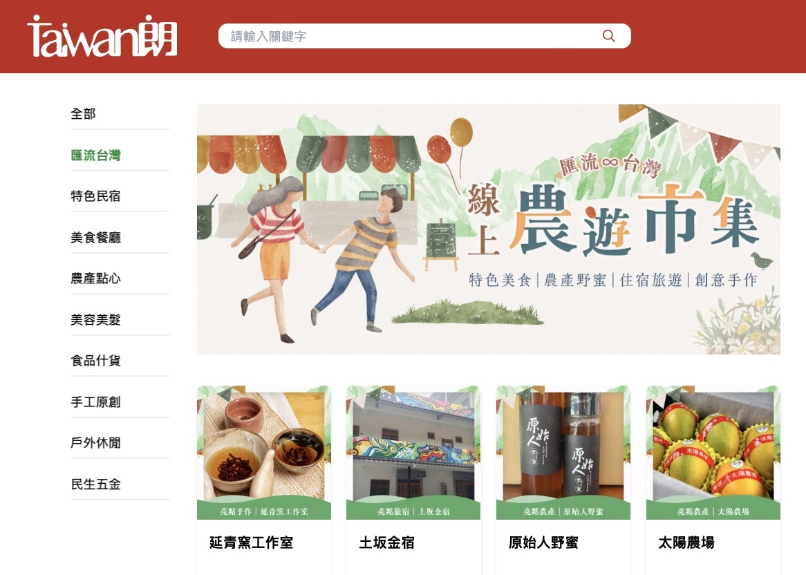 「taiwan朗」地域Micro-OMO神助攻！經濟部數位共好計畫輔導雙東小微企業成果斐然，六個月成功帶動7千多萬業績！