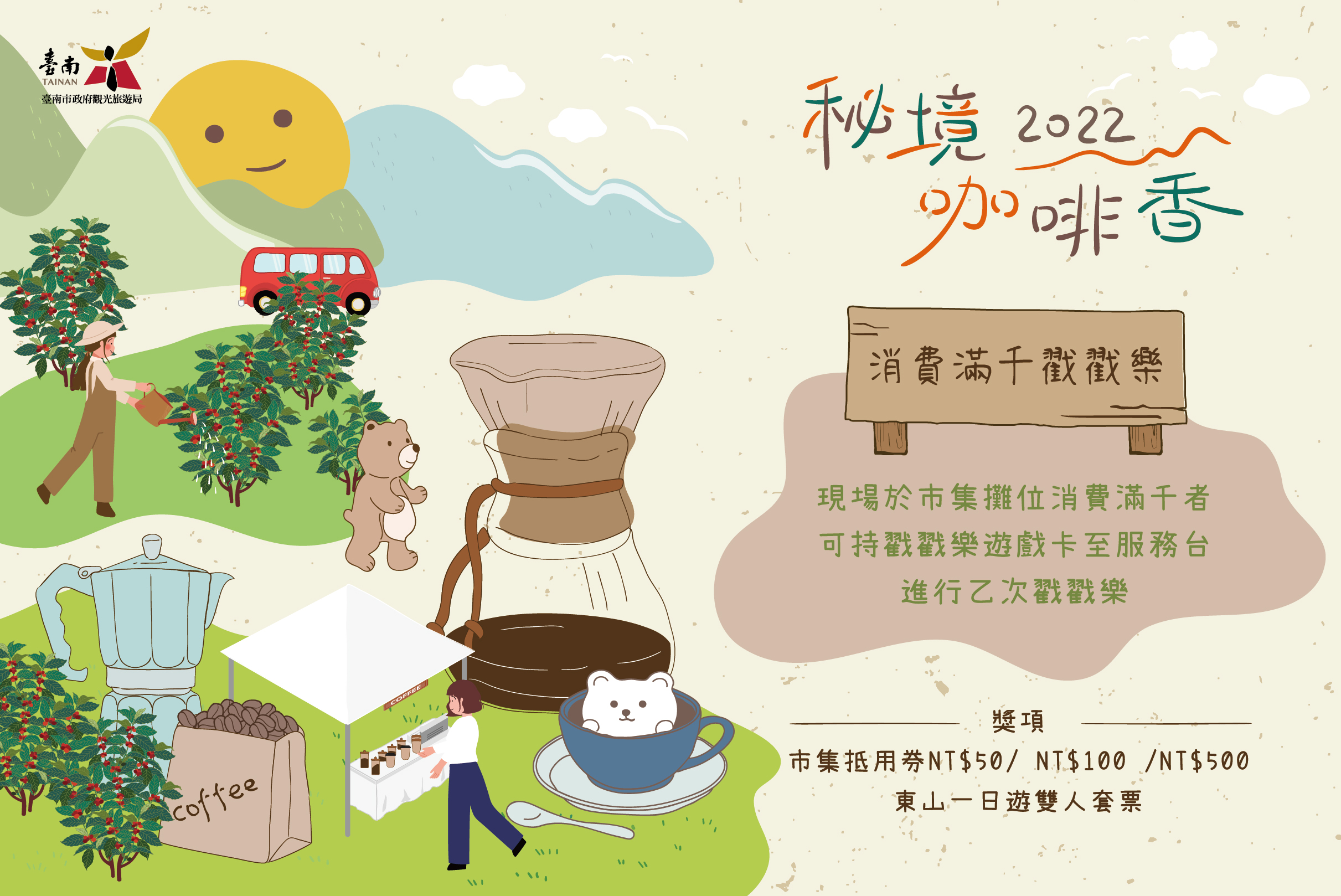 日本藝術大師奈良美智青睞的精品咖啡，即將於12月24日及25日在台南日系百貨小西門廣場飄香登場