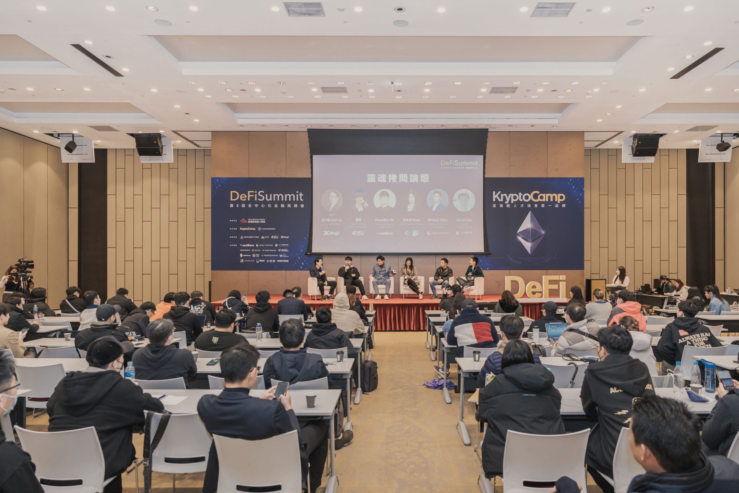 鏈上金融新趨勢， DeFi 帶動虛擬貨幣資產交易透明 DeFi Summit 去中心化金融高峰會，專家匯聚討論區塊鏈投資趨勢