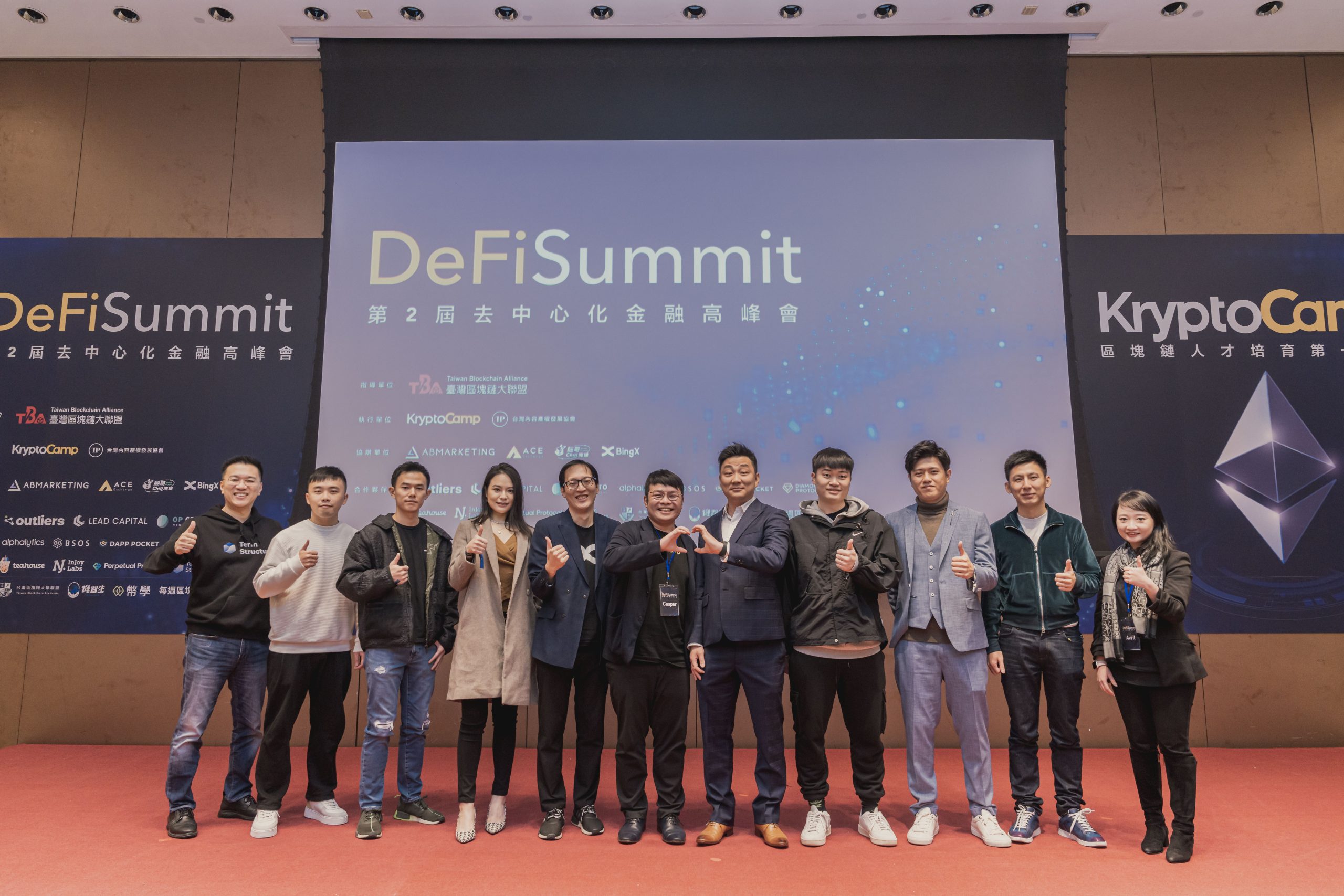 鏈上金融新趨勢， DeFi 帶動虛擬貨幣資產交易透明 DeFi Summit 去中心化金融高峰會，專家匯聚討論區塊鏈投資趨勢