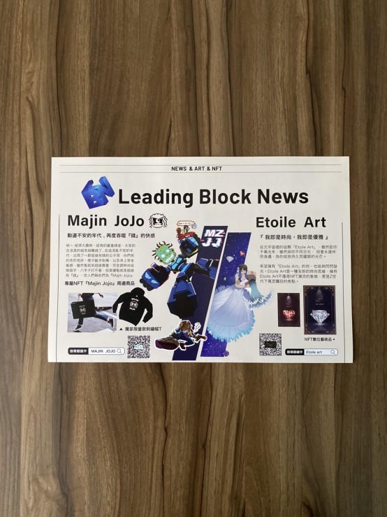 「區塊鏈頭條leadingblock.news」問世 打造群眾更了解區塊鏈報導