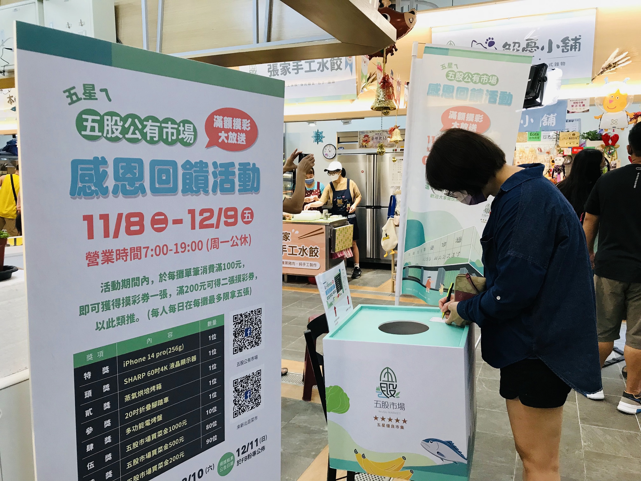 最後三天! 五股公有市場消費抽iPhone 14！12/10開獎