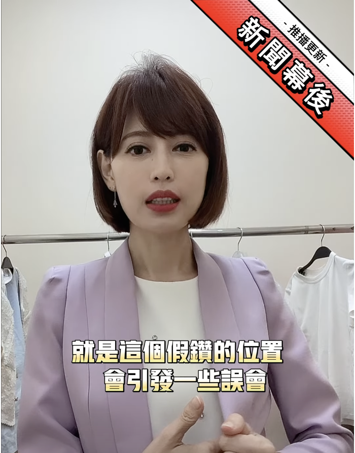 美女主播「胸前凸一顆」太尷尬　服裝師急喊卡救場
