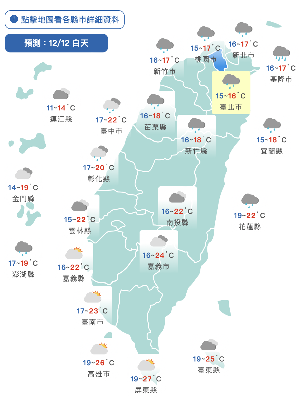 入冬首波寒流來襲！週末氣溫驟降　北部轉乾低溫下探7度