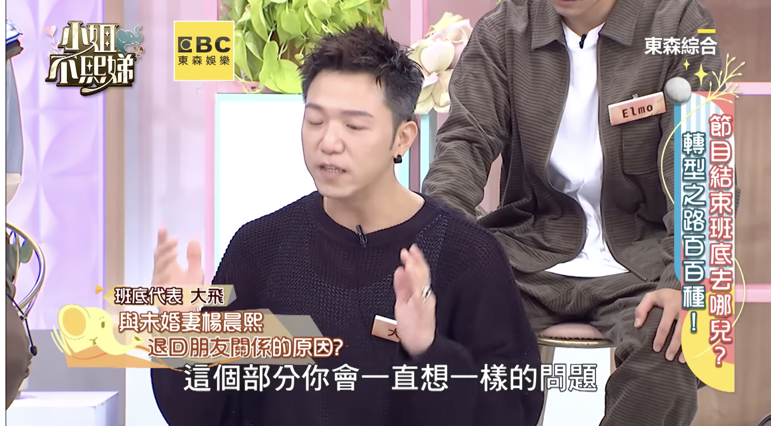 求完婚卻分手楊晨熙！大飛揭9年情斷主因：是我提的⋯