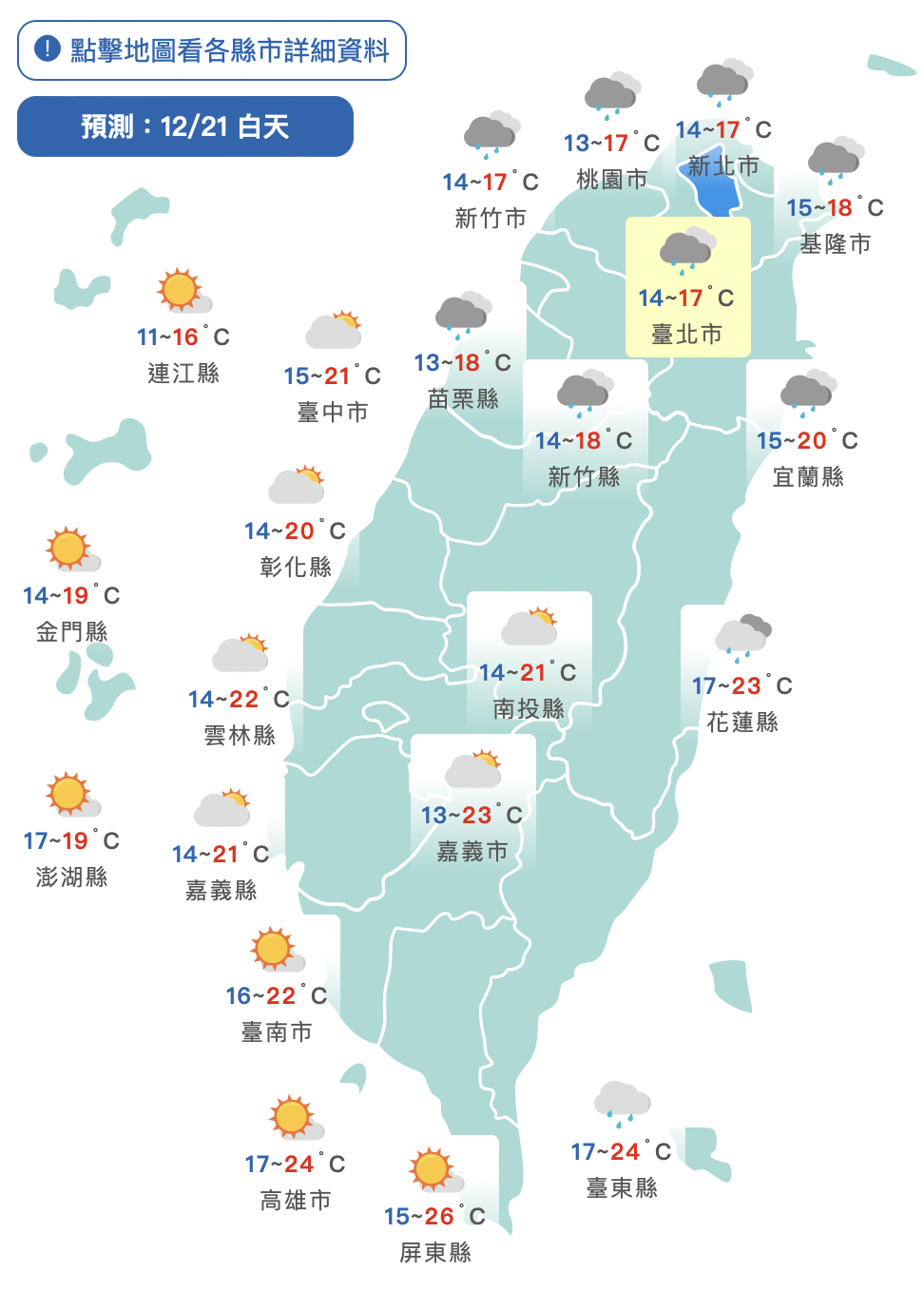 乾冷空氣南下！11縣市低溫特報　吳德榮：耶誕節注意低溫