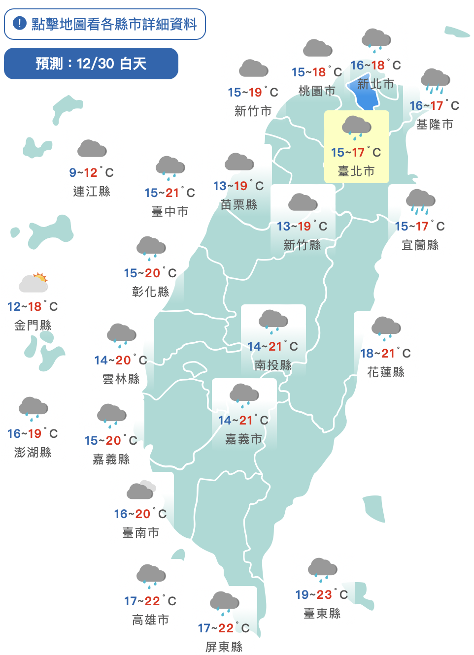 迎接2023！「一張圖」看懂跨年、元旦天氣