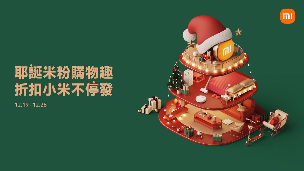 智慧清掃家電 Xiaomi 掃拖機器人 S10+ 在台開賣　「小米聖誕節」優惠活動同步登場