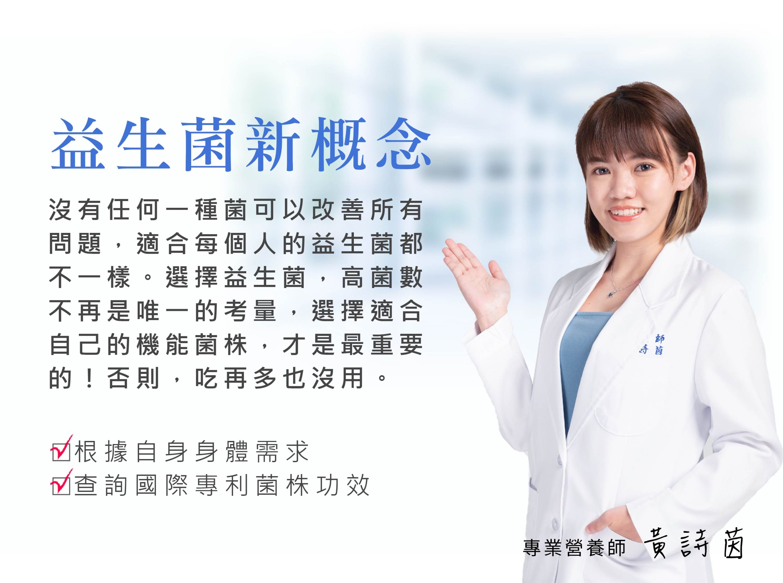 益生菌5大新概念，保證菌數越多越好？營養師教你，益生菌吃對才有效！