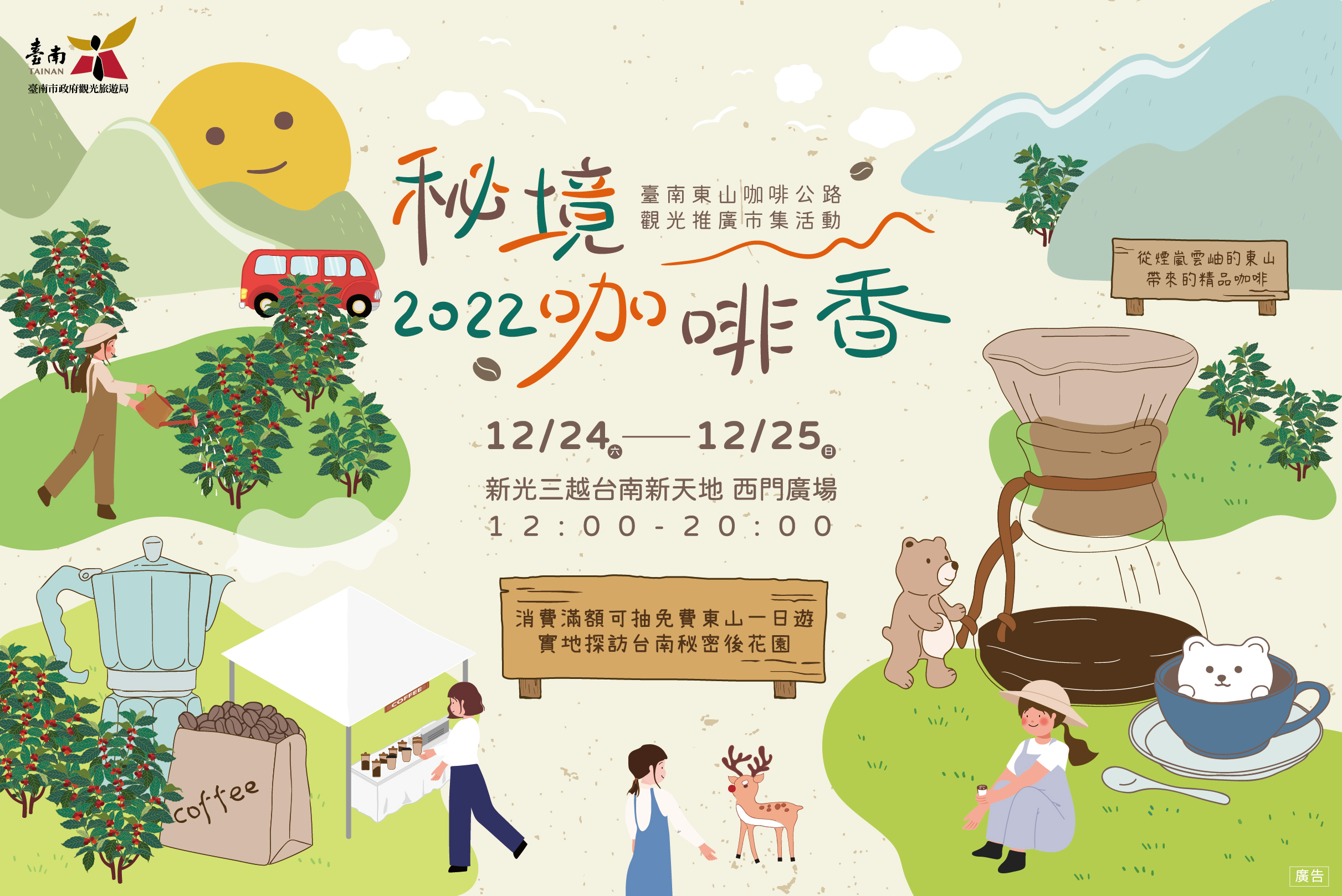 日本藝術大師奈良美智青睞的精品咖啡，即將於12月24日及25日在台南日系百貨小西門廣場飄香登場