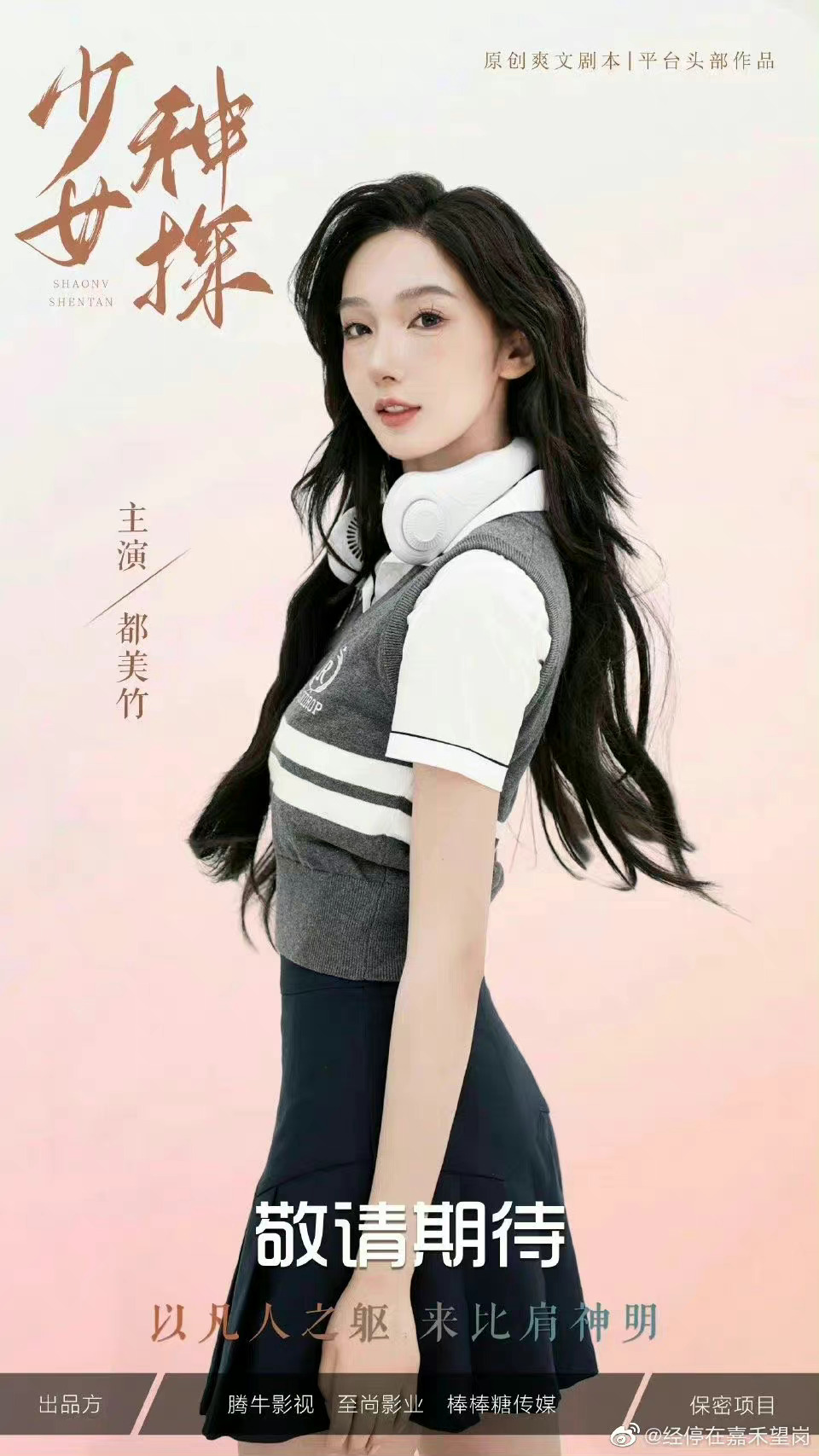 送吳亦凡入獄！都美竹接新戲女主　閨密再揭對話「賣原味內褲」