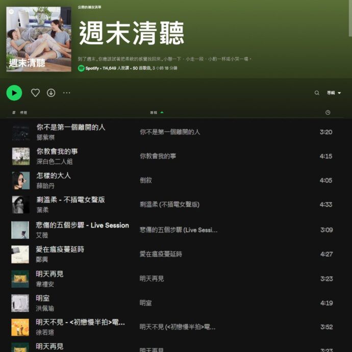 葉柔不插電演繹連發霸榜週末歌單 網封：週末女王！
