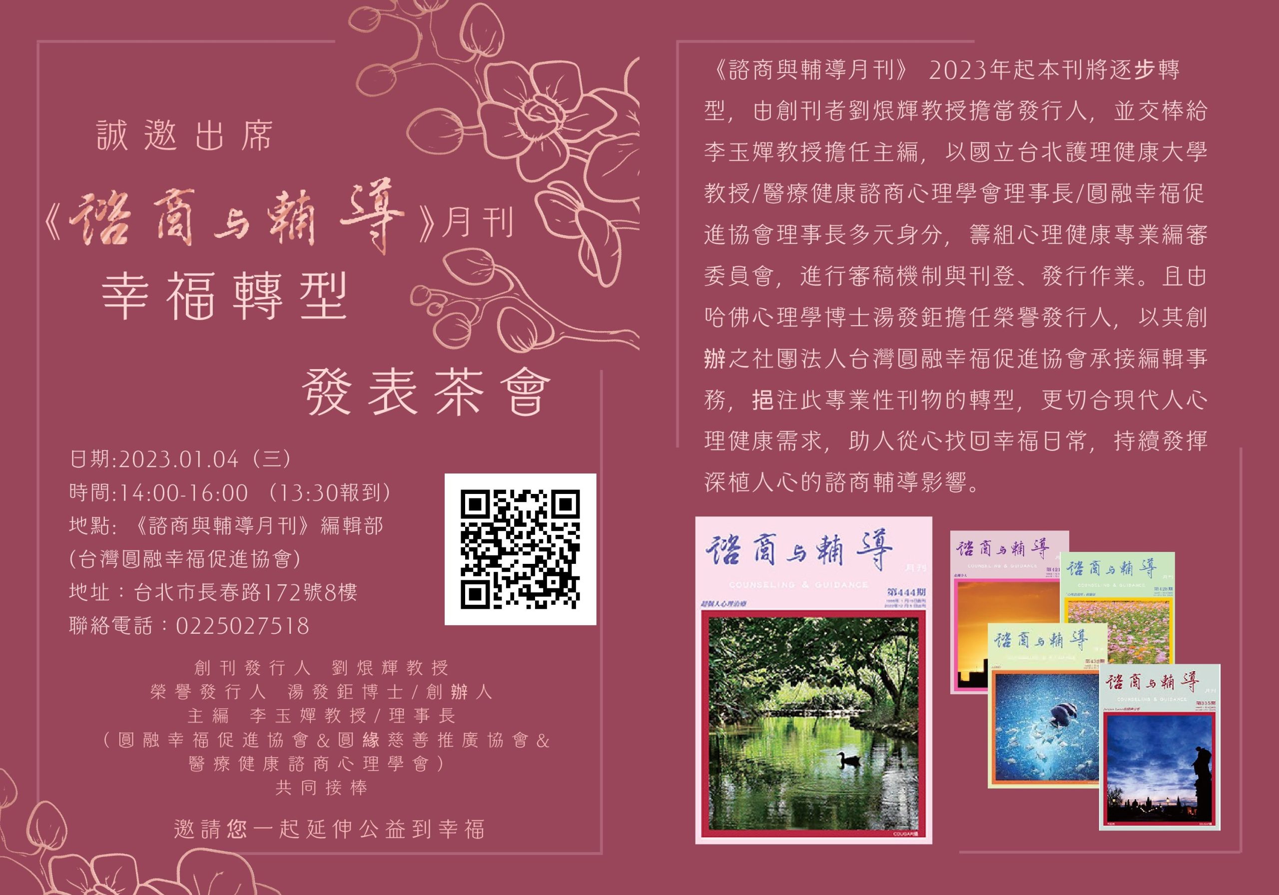 不同於理科太太諮商筆記 《諮商與輔導》月刊專家說法引人入勝