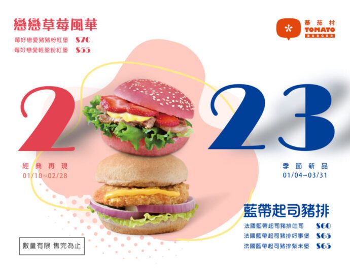 草莓控看過來！粉色漢堡超夢幻　蔬果融合更清爽