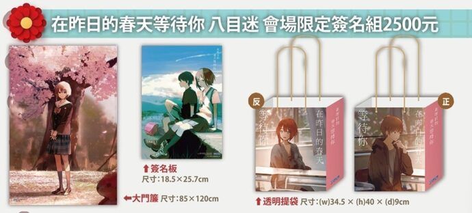 2023台北國際動漫節將開跑！日本人氣作家八目迷來台舉辦簽名會