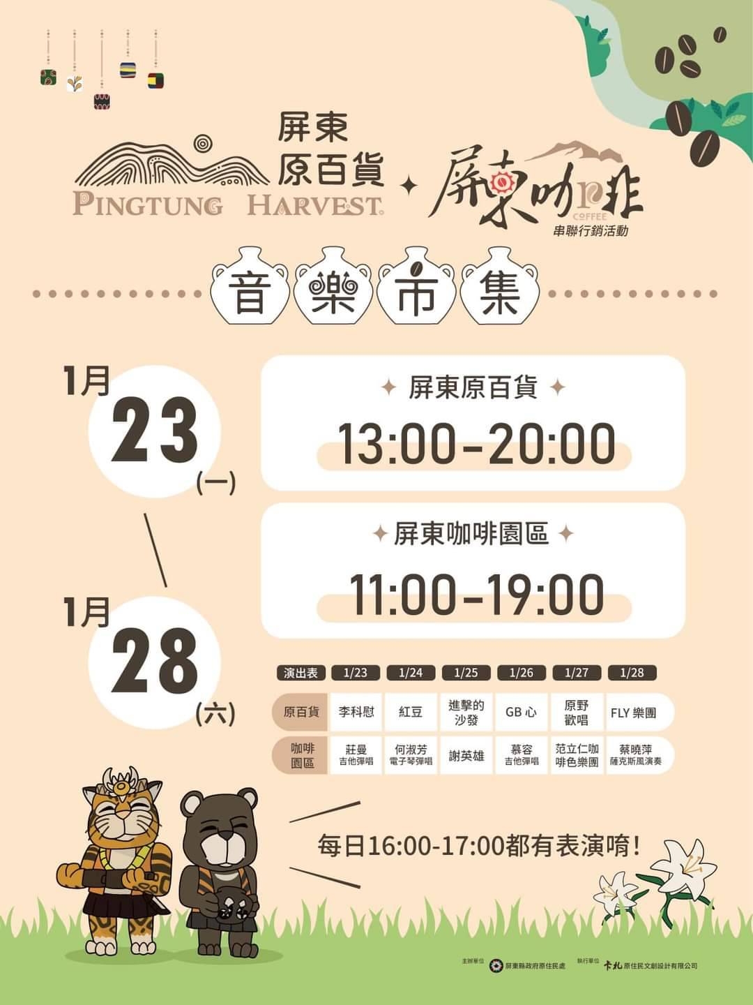 屏東春節市集1/23~28連續6天