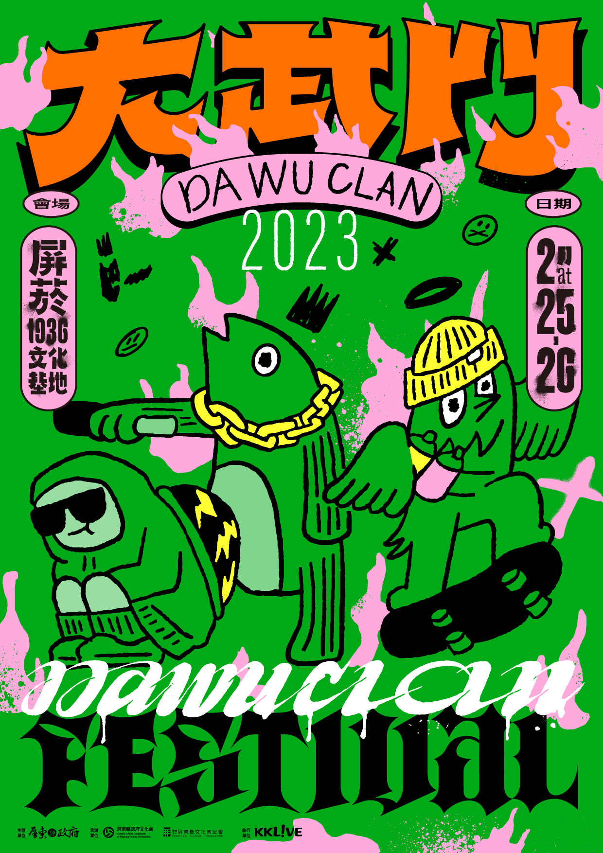 屏菸慶週年 「大武門音樂祭」2/25~26嘻哈登場