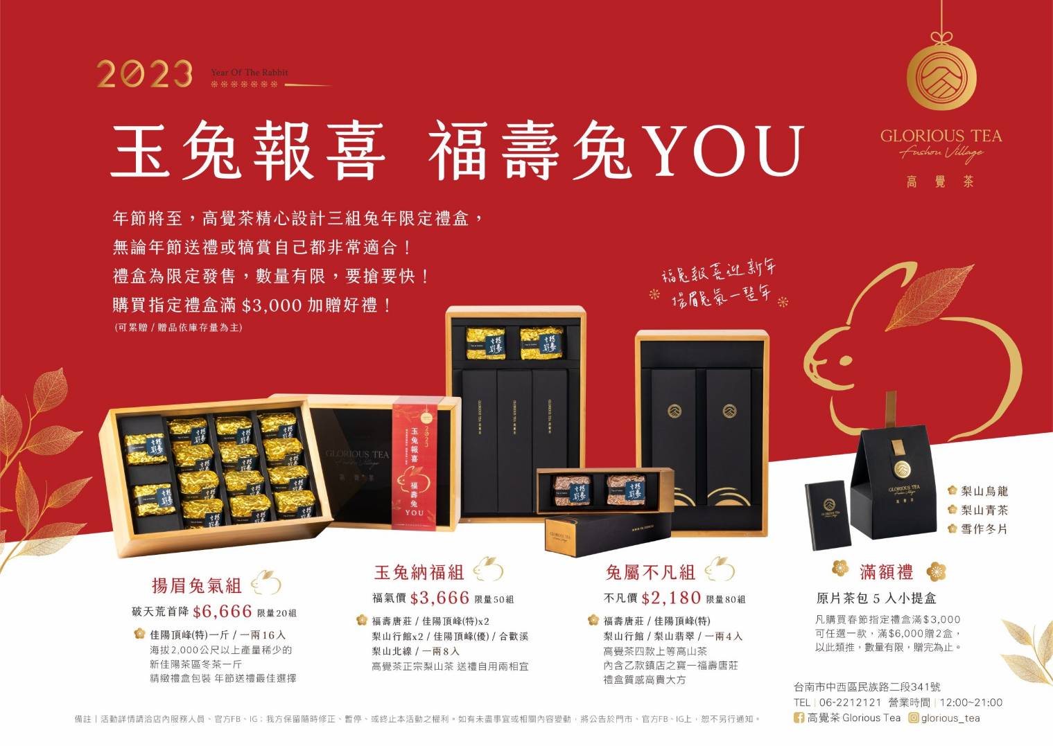 年節伴手禮選擇免煩惱！知名茶品兔年超質感禮盒 正式限量開賣