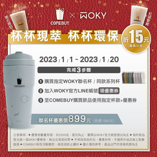 搶攻春節消費潮　TEA TOP推樂團聯名、甲文青抽IPHONE 14