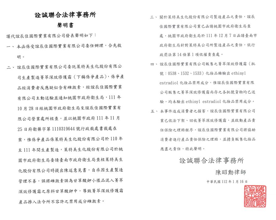 修護霜遭工廠誤加雌激素惹風波　網紅金老佛爺、品牌回應了
