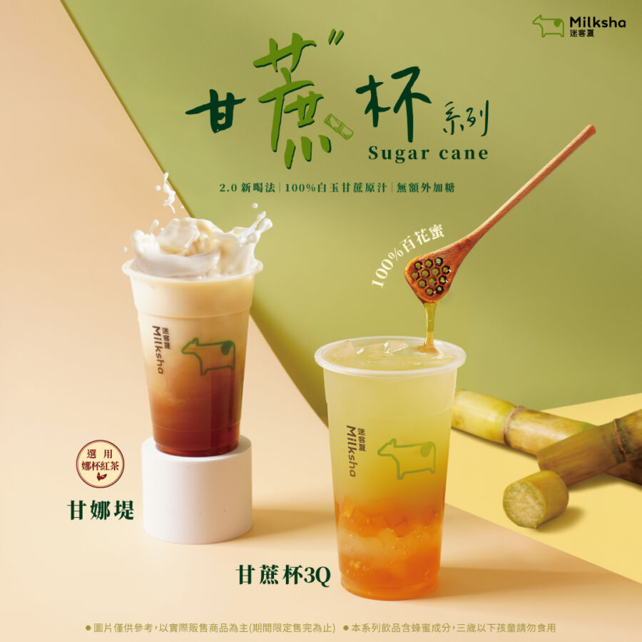 搶攻春節消費潮　TEA TOP推樂團聯名、甲文青抽IPHONE 14