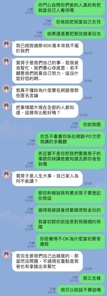 還沒結束！「流水席新娘」深夜長文反擊　控男方：根本詐騙集團