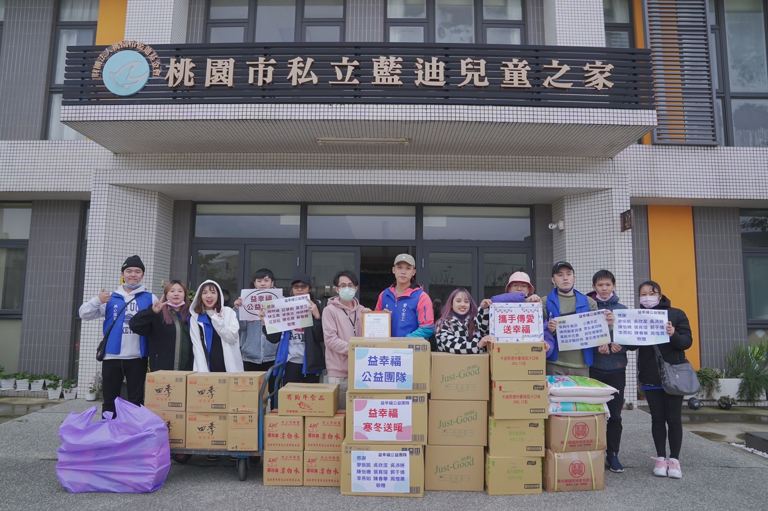知名公益團體寒冬送暖 關懷育幼院孩童 暖心物資捐贈