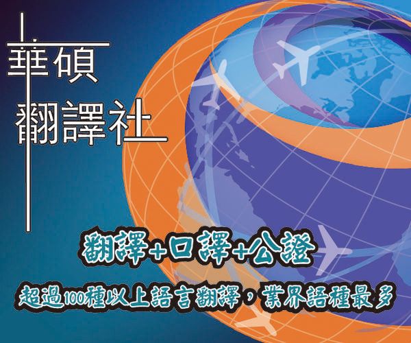 專業翻譯讓影音吸引更多國外用戶　提升觀看流量並放眼全世界