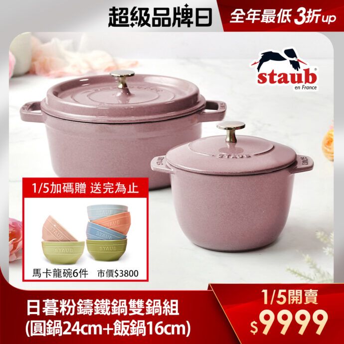 全年就等這一天!1/5知名德國品牌搶鍋大作戰 全年就等這一天!1/5知名德國品牌搶鍋大作戰