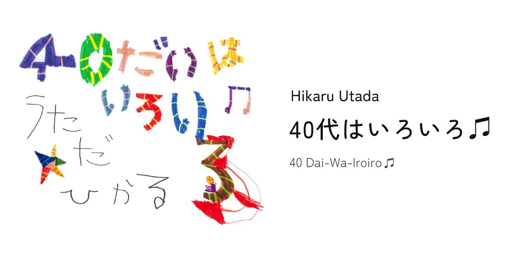 展現 360 Reality Audio 現場直播技術　Sony 將應用在宇多田光線上音樂會