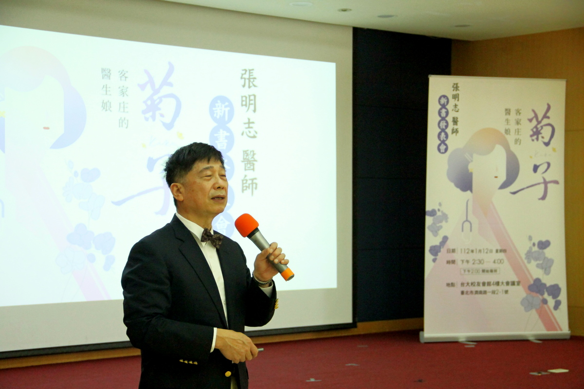 新書《菊子‧客家庄的醫生娘》 醫生娘用一生見證台灣從「無醫村」到「全民健保」