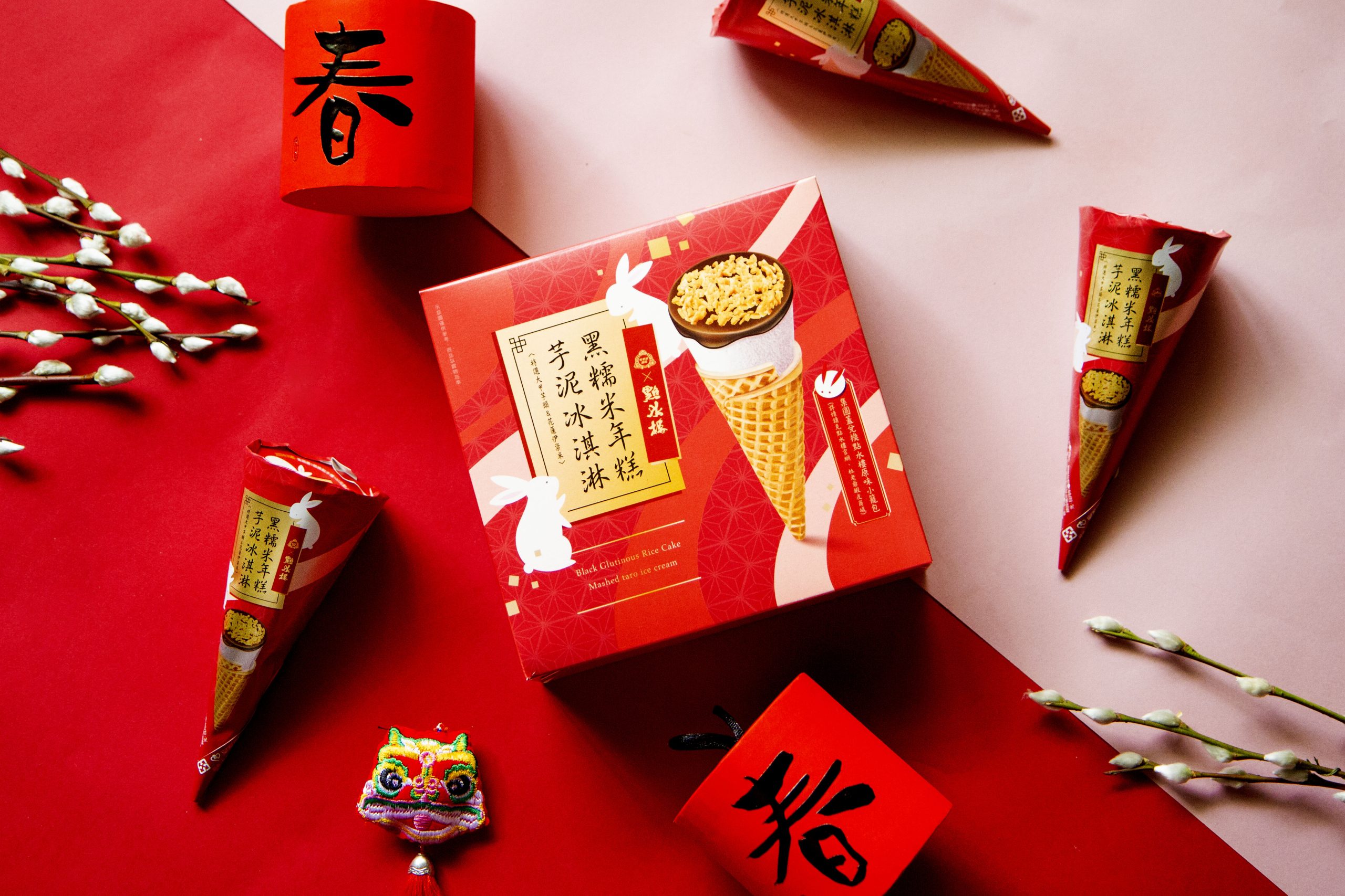 黑糯米年糕芋泥冰淇淋 “芋兔”迎春 福星”糕”照