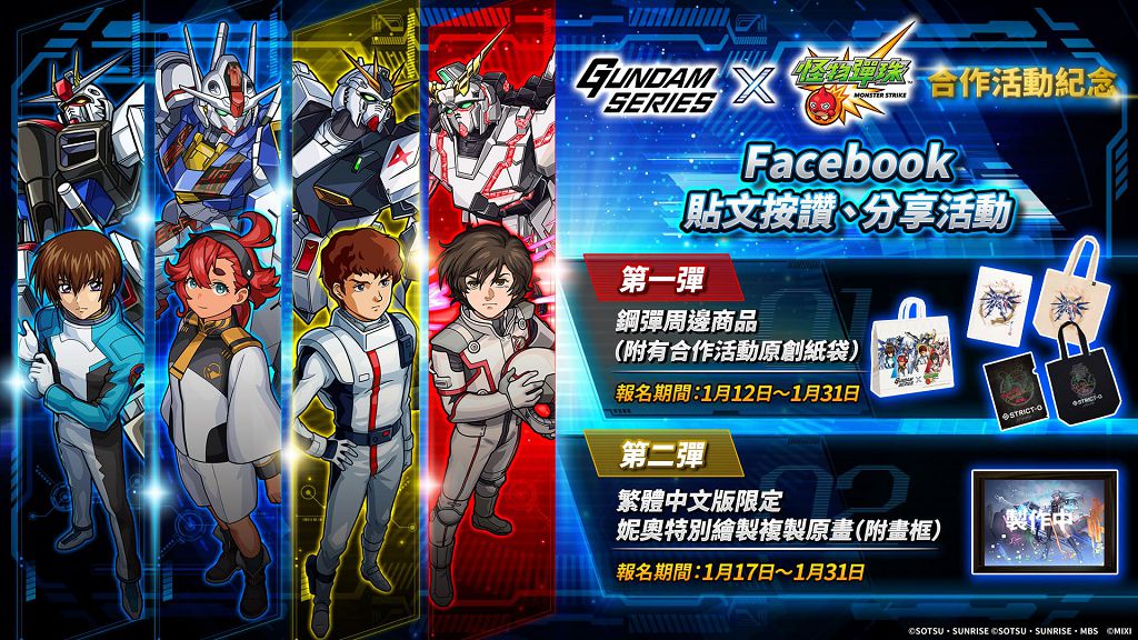 鋼彈經典角色集結　《GUNDAM SERIES》×《怪物彈珠》合作活動登場！
