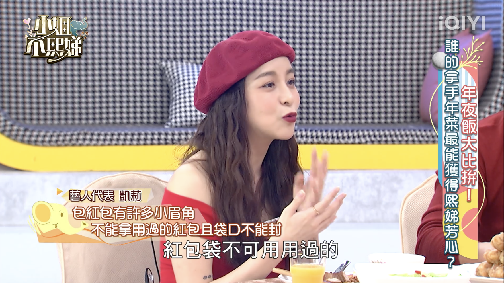 包紅包兩大禁忌！凱莉揭「袋口不能封」原因　小S驚：真的假的！