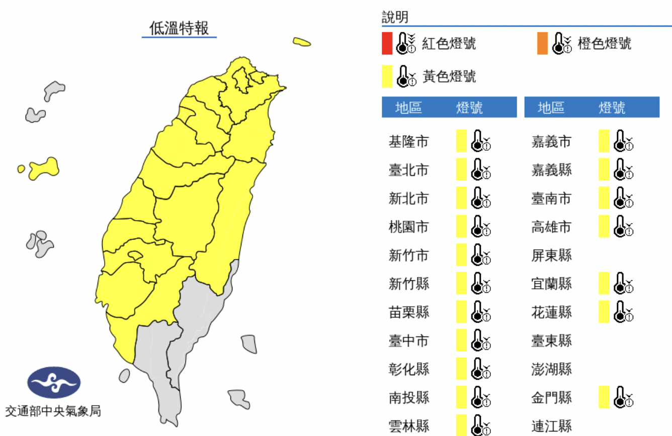 凍番薯！18縣市續發低溫特報　入夜低溫探10度以下