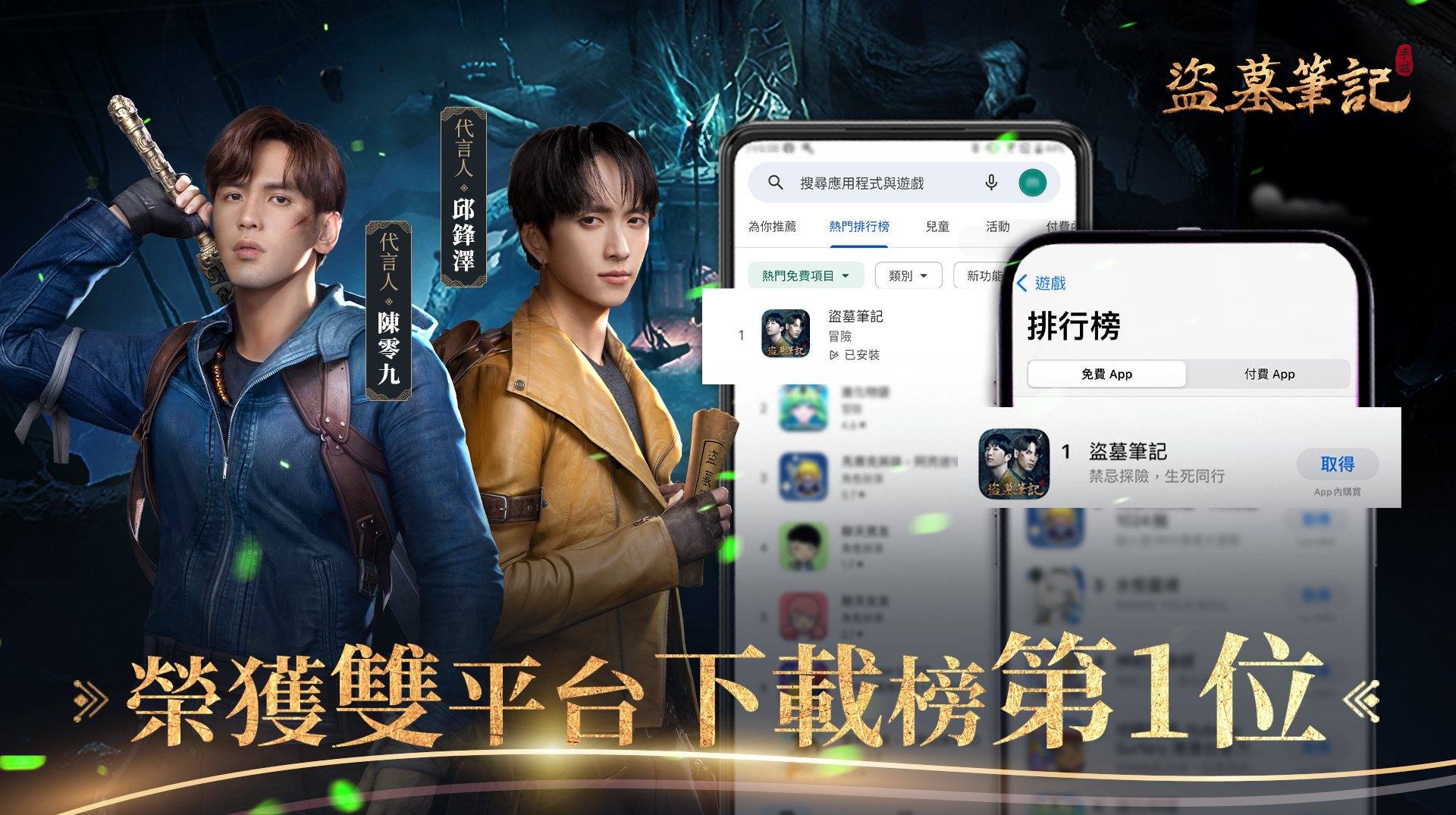 陵墓探險解謎手機遊戲雙平台 榮獲下載雙冠王 游族致力於打造 IP 遊戲