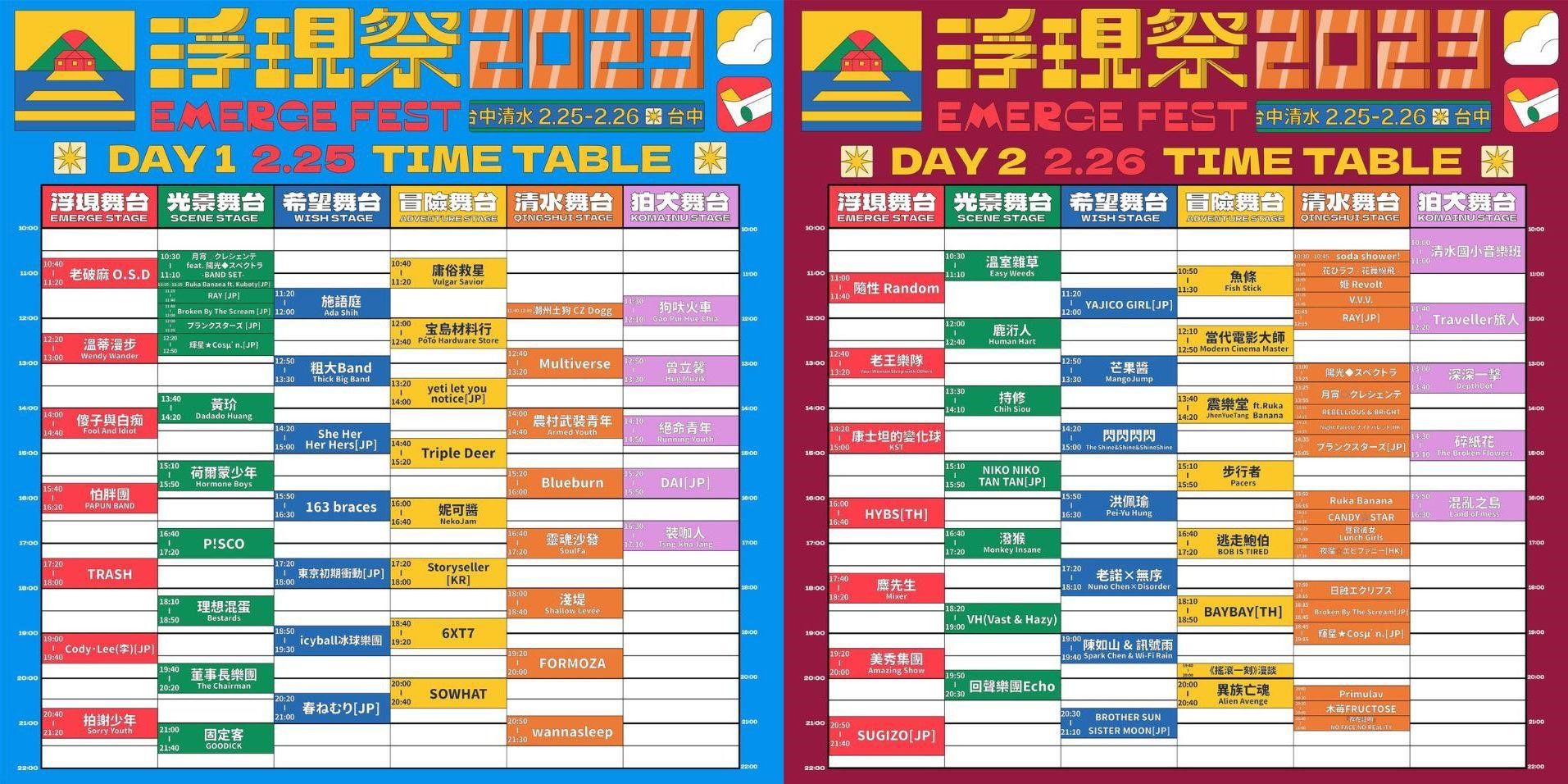 新春首場音樂節開紅盤｜浮現祭宣布完售｜聯名商品限量上市