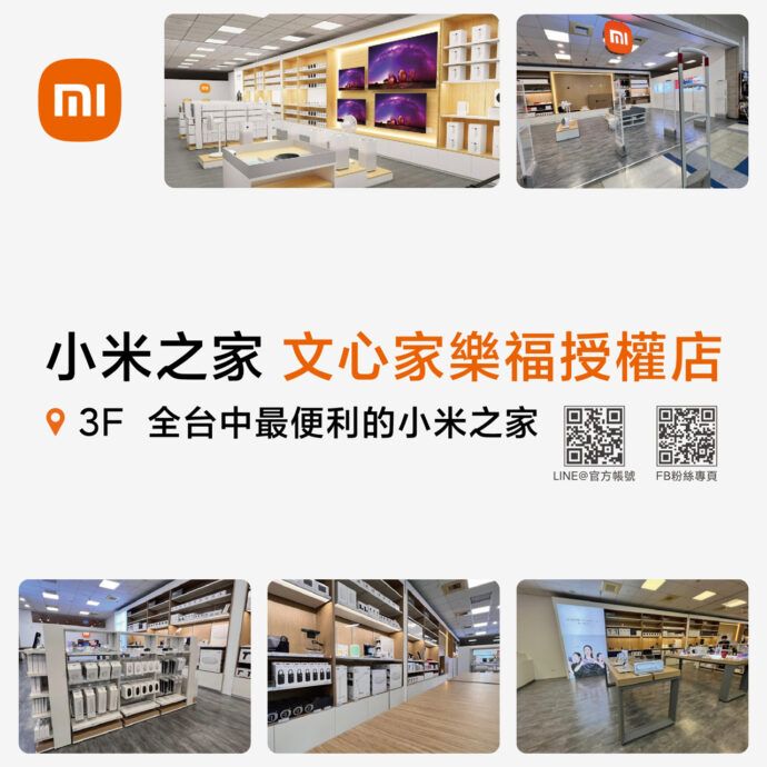 小米之家台中文心家樂福店盛大開幕！3C、生活用品通通都有