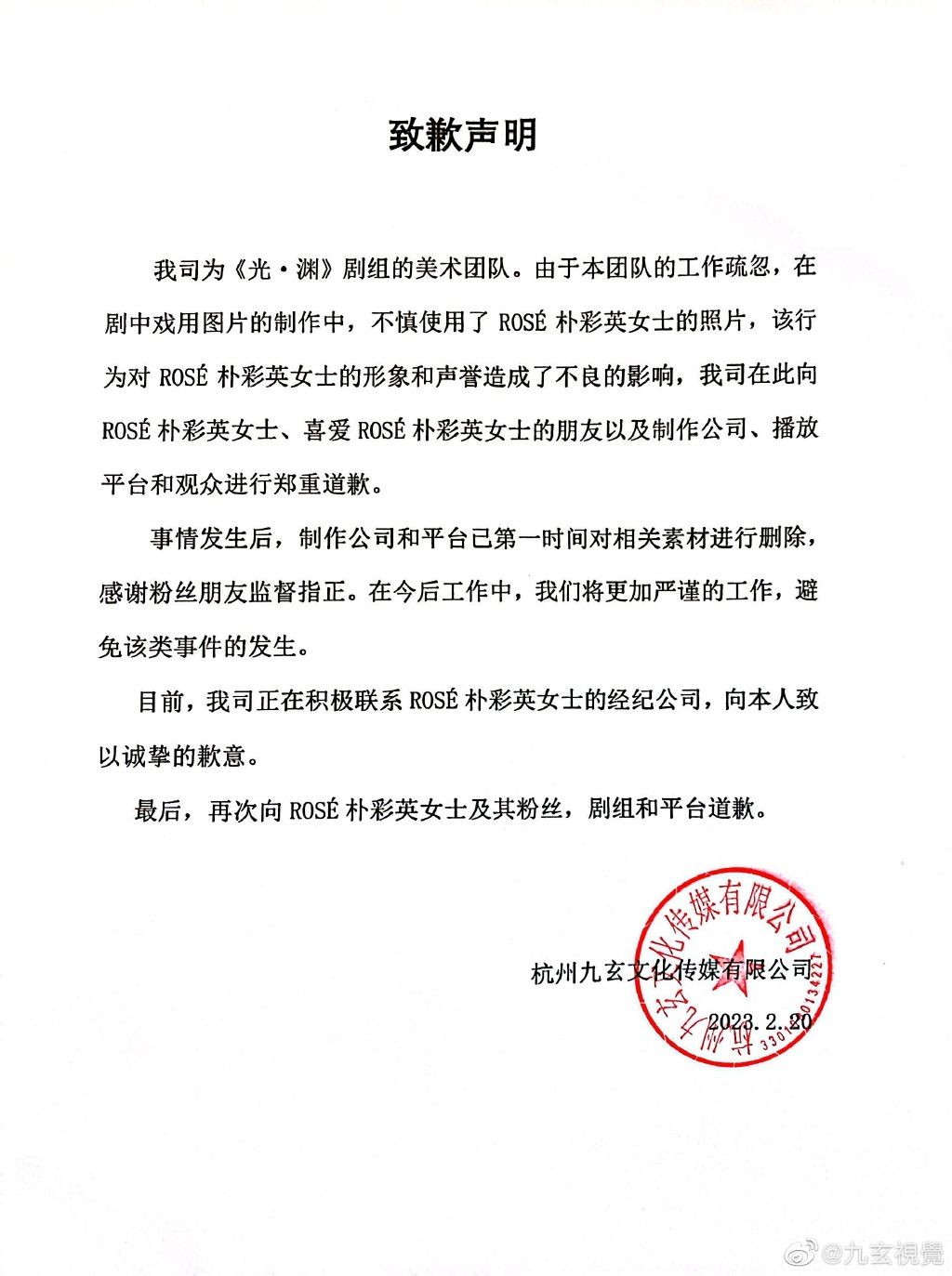 「酒店小姐」照片好眼熟⋯仔細一看竟是BLACKPINK成員　陸劇組急道歉