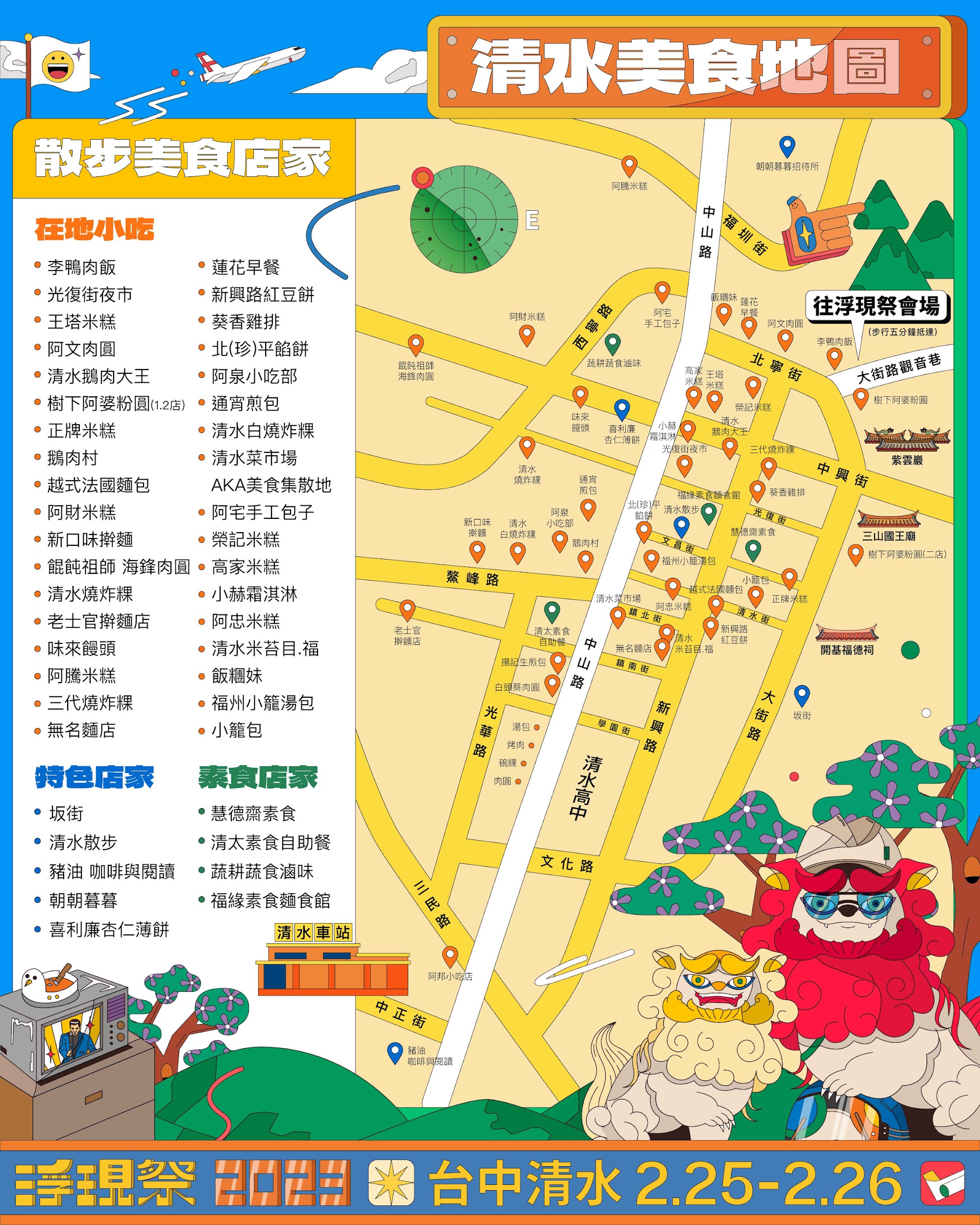 新春首場音樂節開紅盤｜浮現祭宣布完售｜聯名商品限量上市