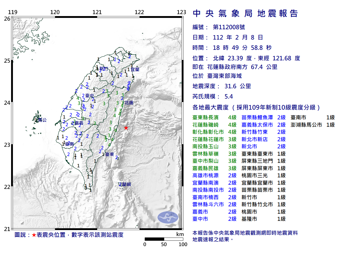 地牛翻身！18:49花蓮規模5.4地震　台北明顯搖晃