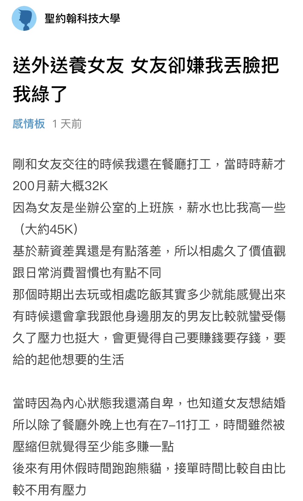 賺錢供女友養小白臉？男跑外送月入10萬全網詫異