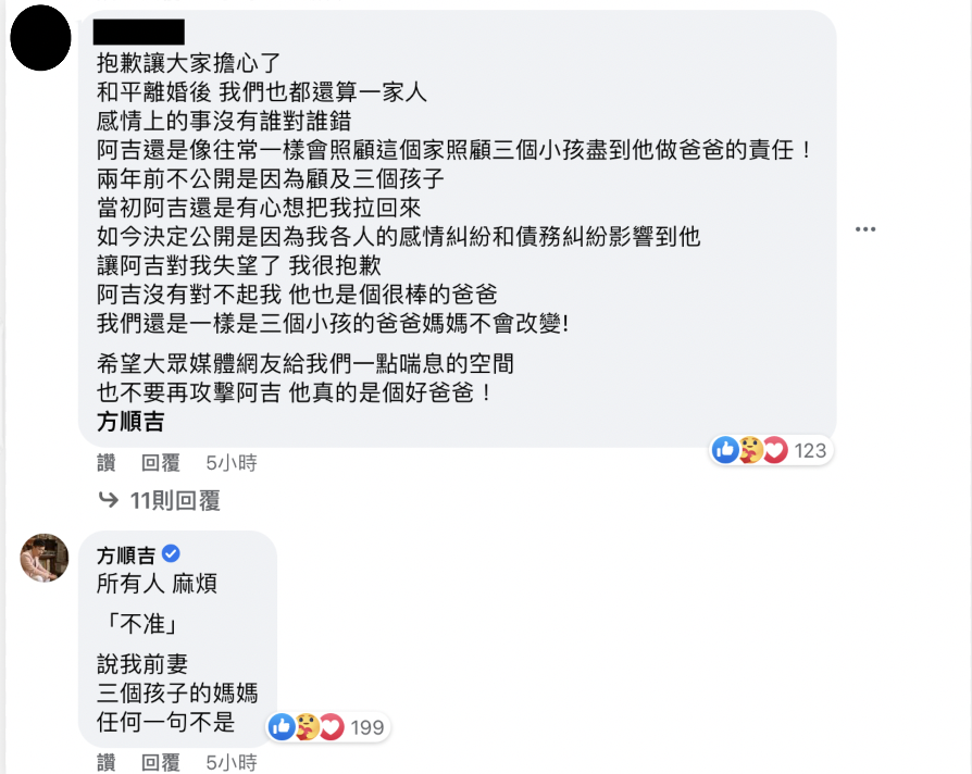 方順吉前妻連續道歉2次曝「離婚原因」：讓阿吉對我失望了⋯