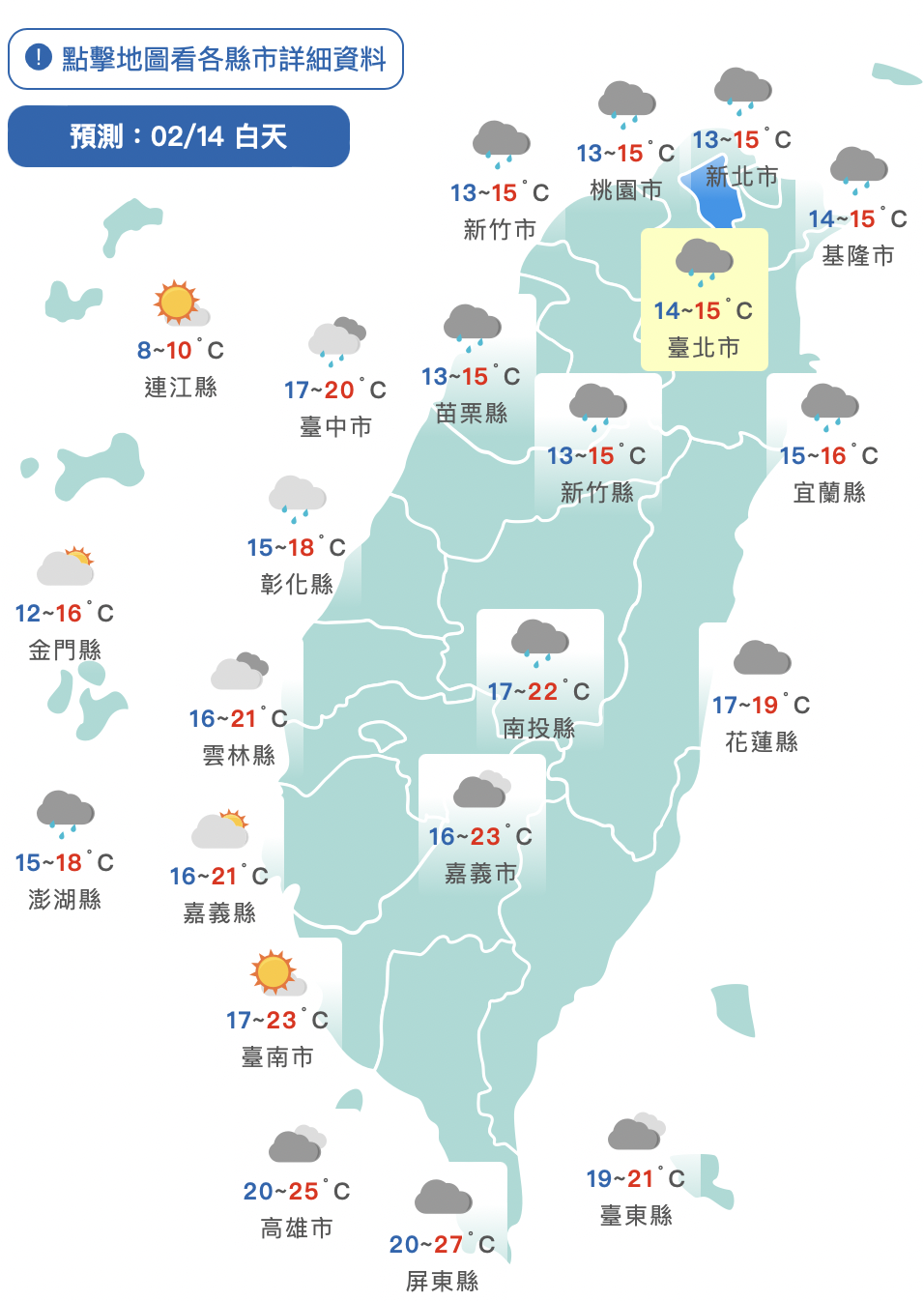 出門要帶傘！情人節「越晚越冷」　低溫探8度以下