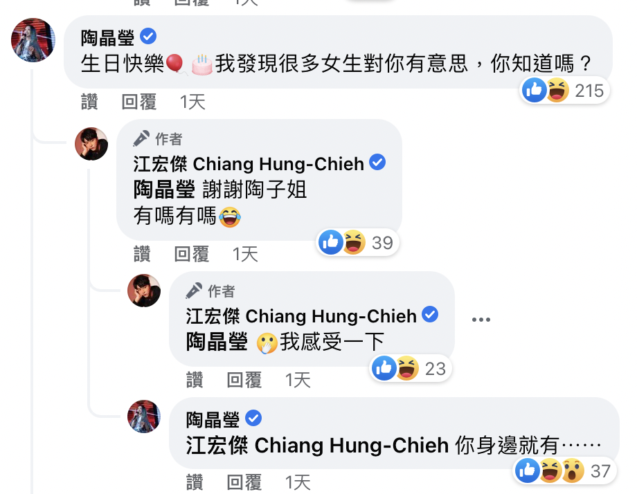 江宏傑人氣不減！陶晶瑩暗示「很多女生對你有意思」　一留言引暴動