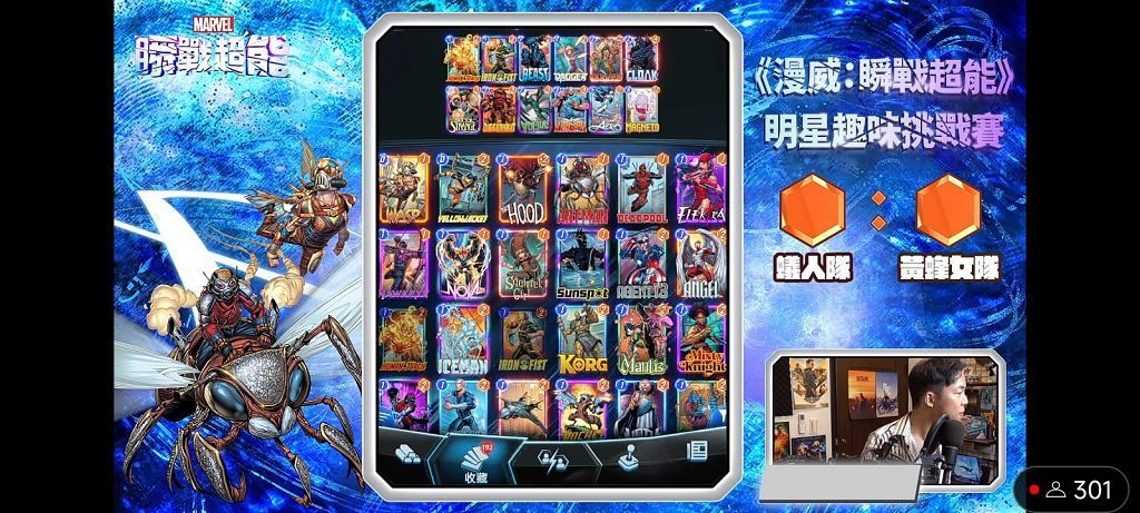 《漫威：瞬戰超能》好友單挑模式上線　「明星趣味挑戰賽」邀知名 YTer 率先開打