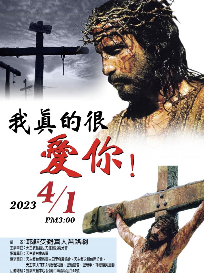 2023 耶穌受難真人苦路劇 4/1號在台南舉辦 民生頭條
