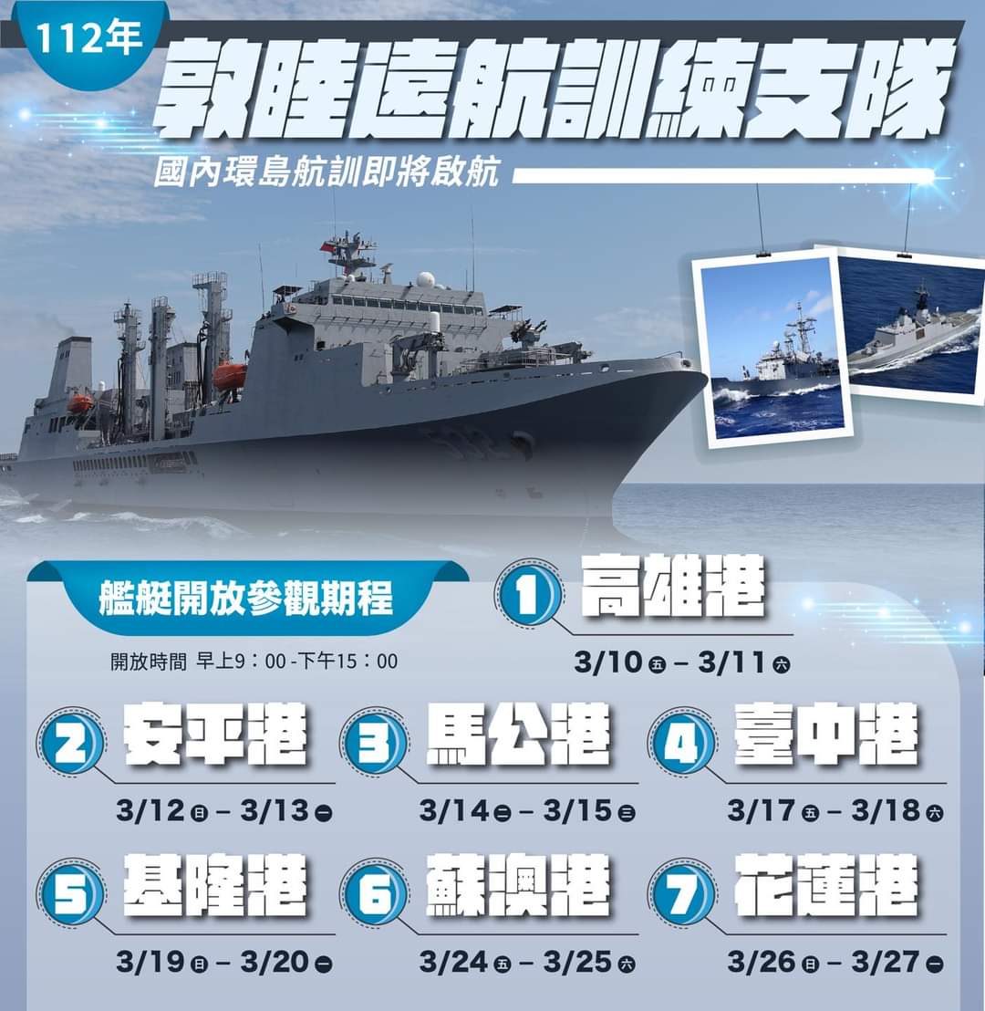 海軍敦睦遠航訓練支隊 三艘艇艦環島航訓首站高雄港