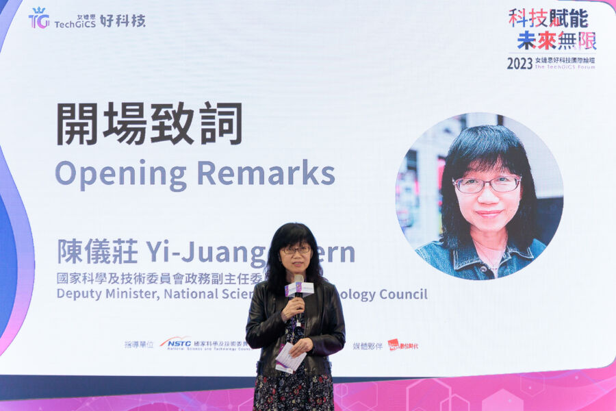「2023女婕思好科技國際論壇」創多元科技人才藍圖