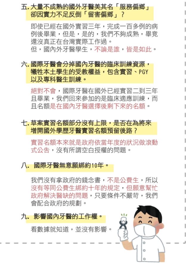 政治角力延伸醫界？ 國際牙醫：民眾不該淪為選舉角力的犧牲品